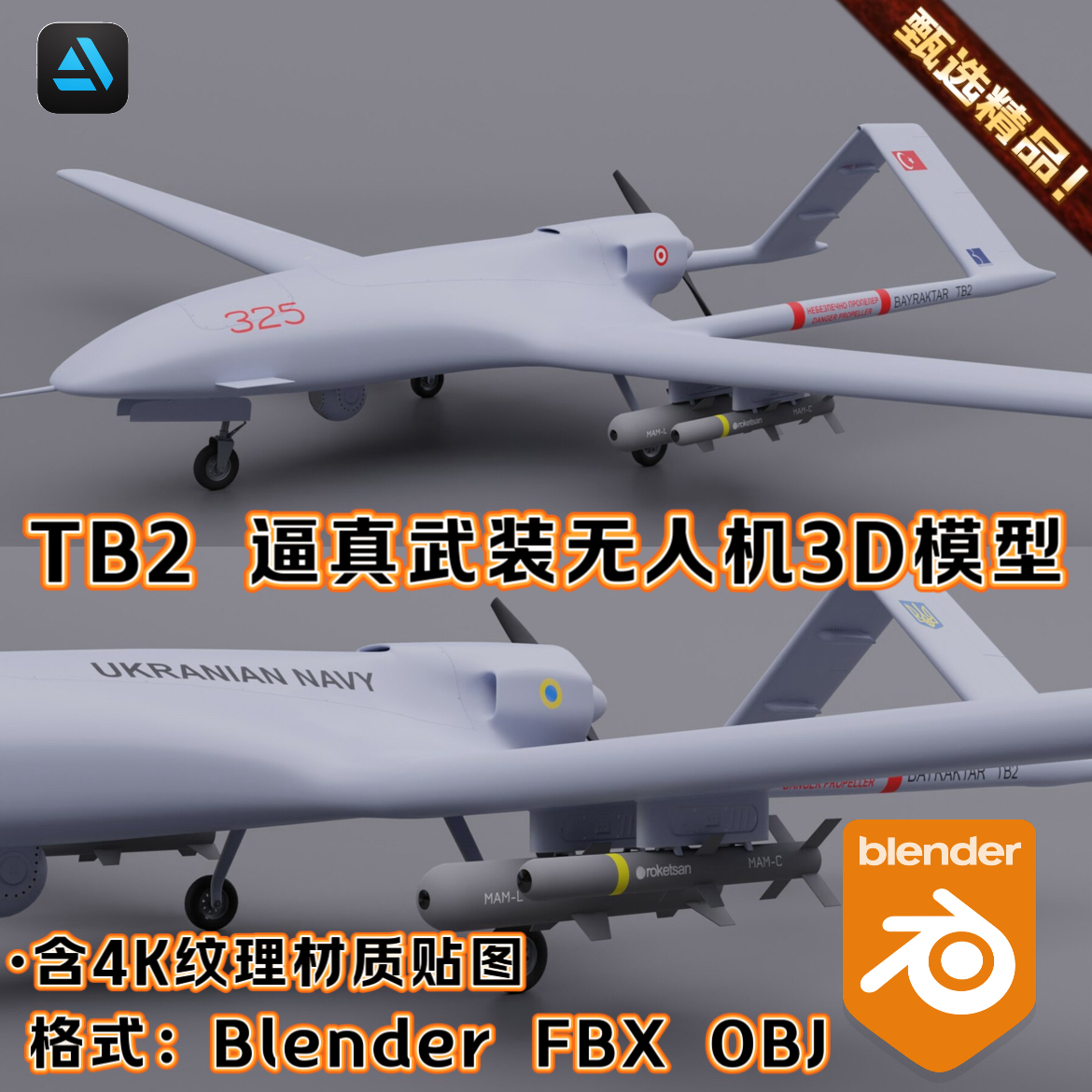 Blender逼真科幻武装导弹无人机飞行器3D模型战斗机载具含4K纹理