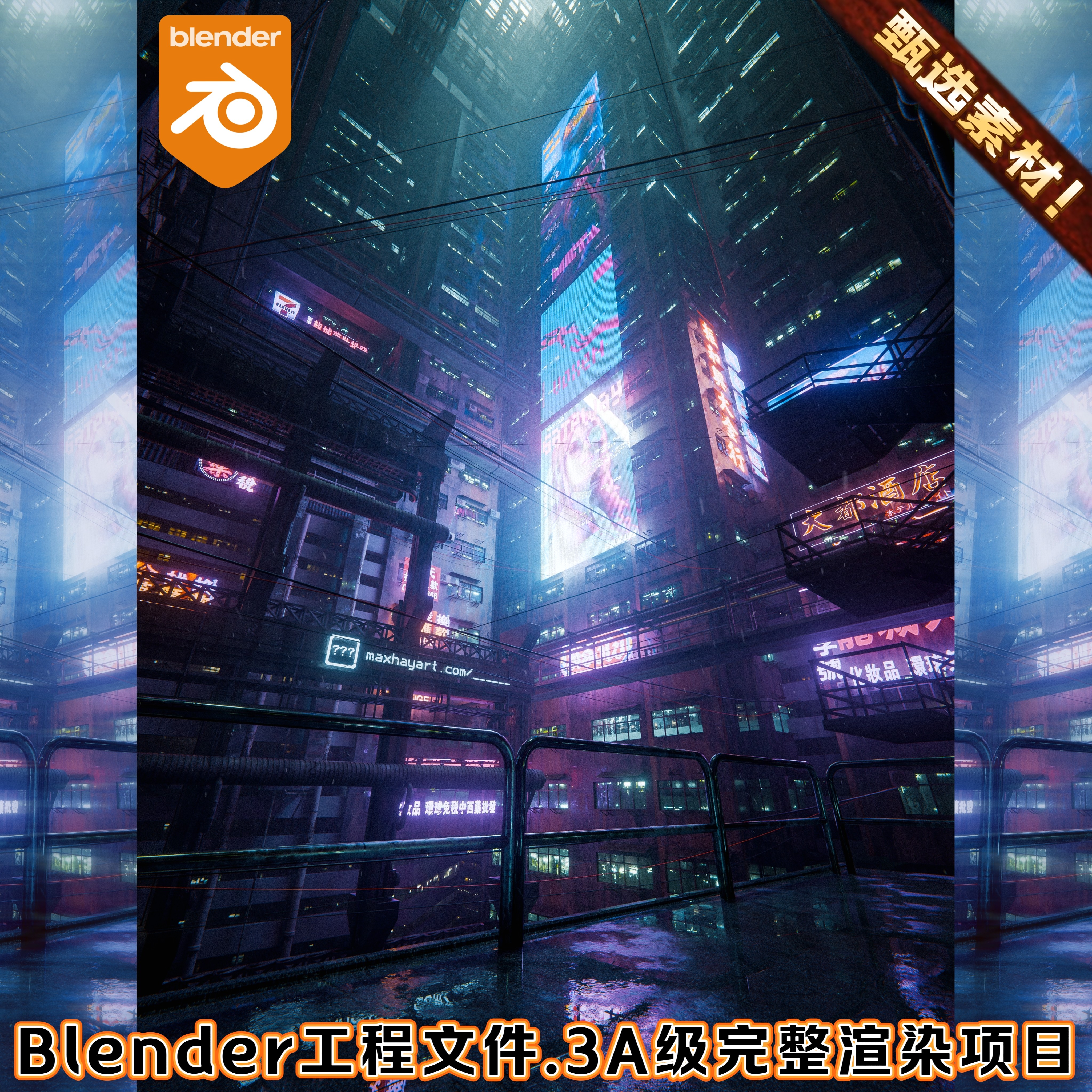 Blender科幻场景3A工程梦核赛博朋克高楼现代霓虹城市夜景3D模型