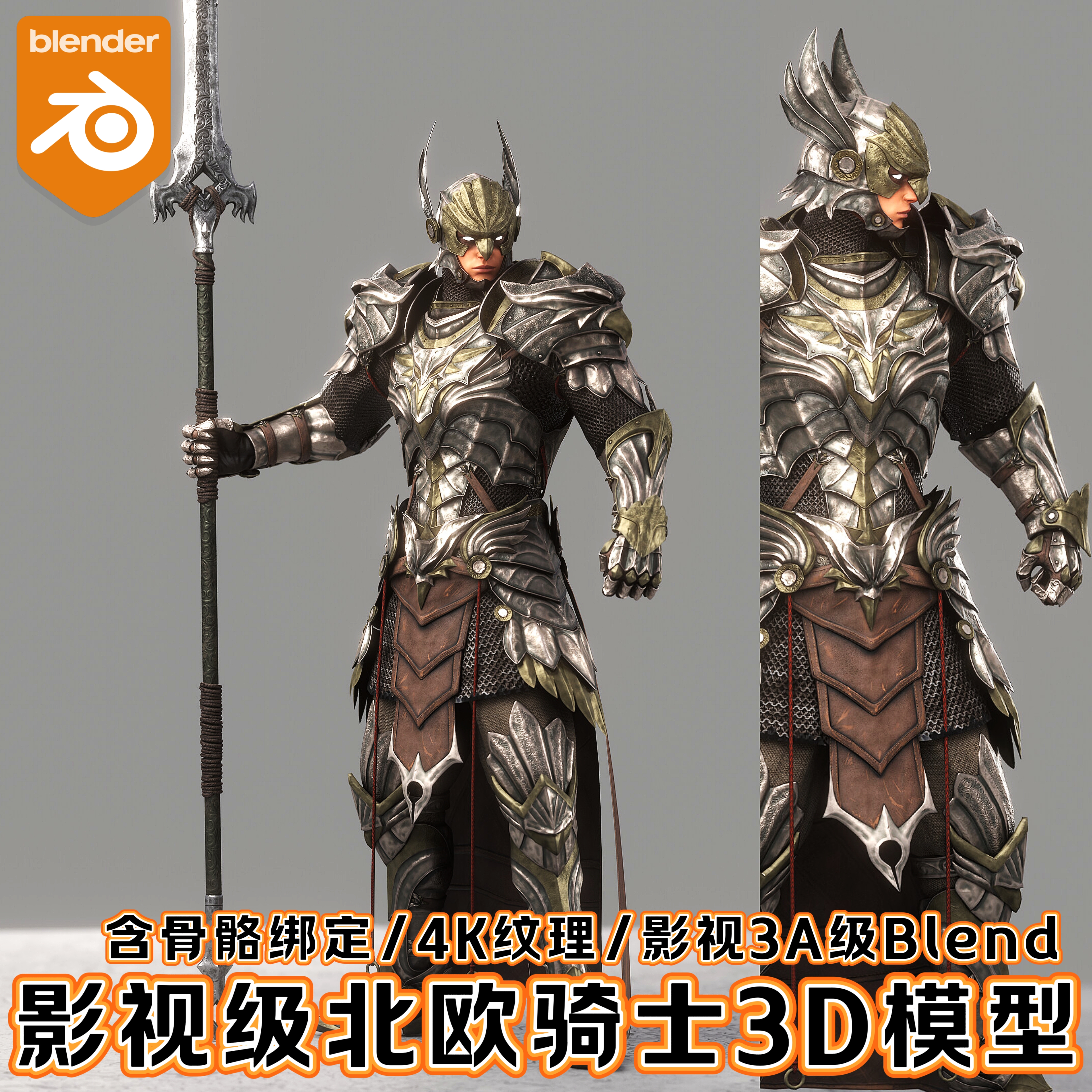 Blender北欧中世纪神圣骑士盔甲写实男性人物骨骼绑定角色3D模型