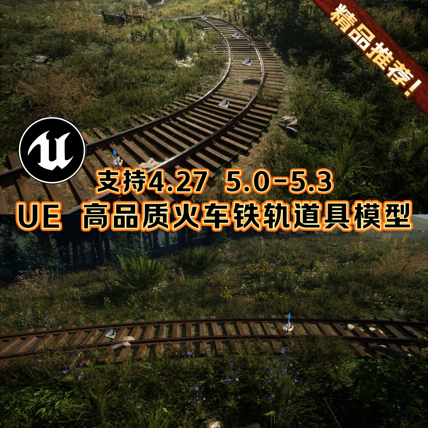 UE4虚幻5引擎可编辑火车轨道铁路铁轨道具模型工程源文件3A级环境