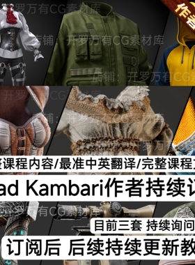 包更新 Milad Kambari A站大佬25最新布料SP纹理服装MD教程Redbox