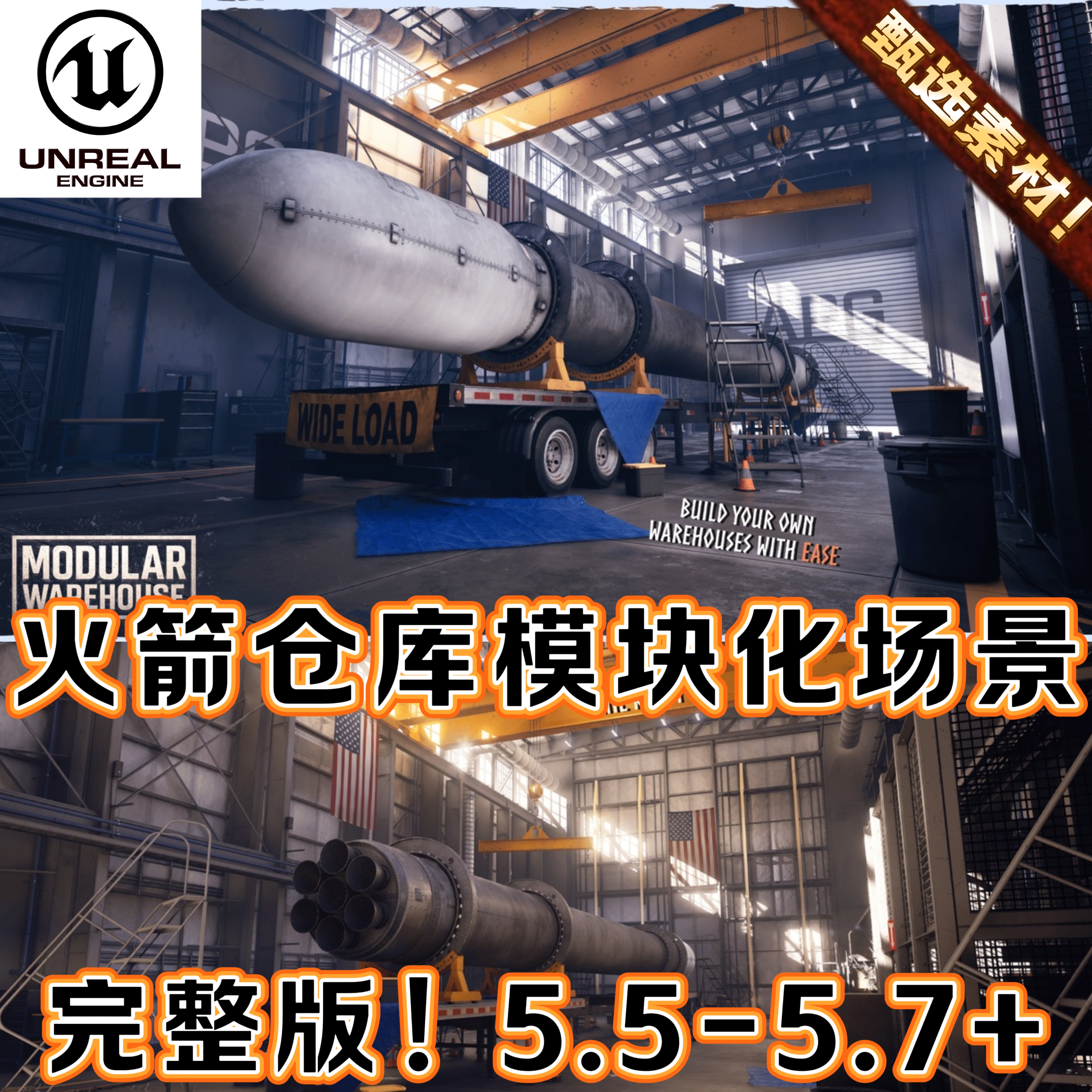 UE5虚幻5 Modular Warehouse Industrial Hangar Factory 完整版