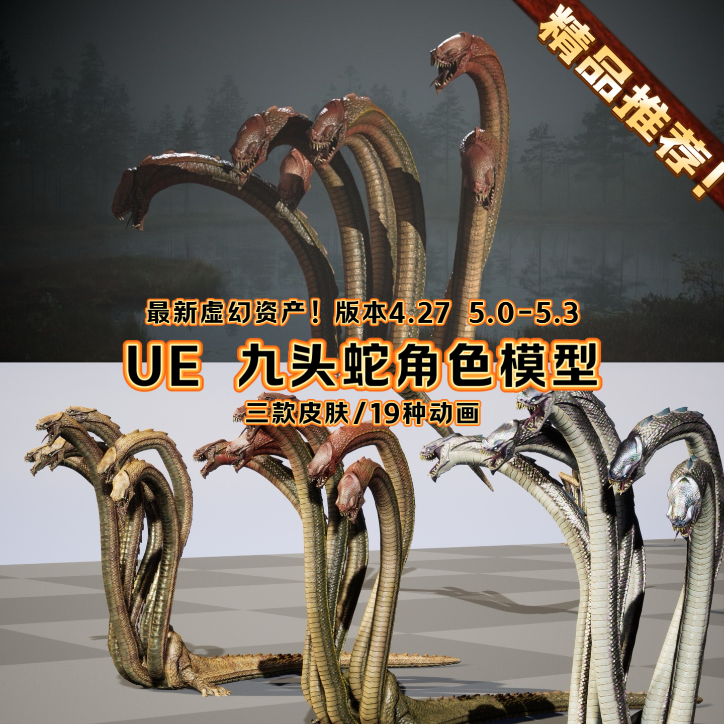 UE4UE5虚幻九头蛇龙角色3D模型 Hydra 游戏怪物带动画基多拉泰坦