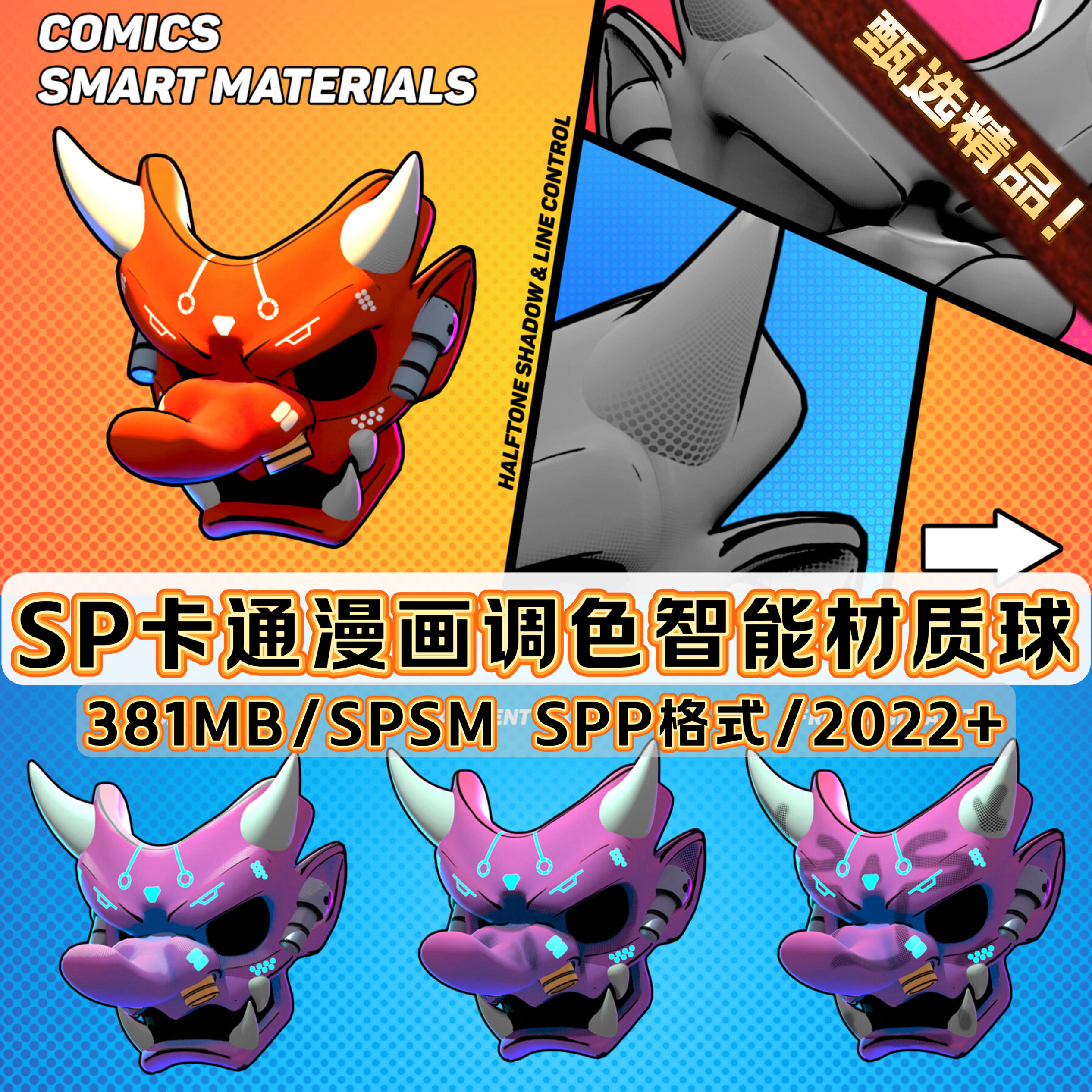 Substance Painter卡通风格动画漫画手绘素描SP材质球SP智能材质