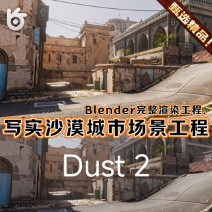Blender场景反恐精英CS游戏写实沙漠2城市中东村庄街道3D场景模型