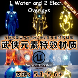 UE5虚幻5.6+中国风武侠人物魔法技能身体环绕Buff特效叠加材质包
