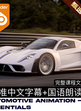 Automotive Animation - Essentials launch-control Blender