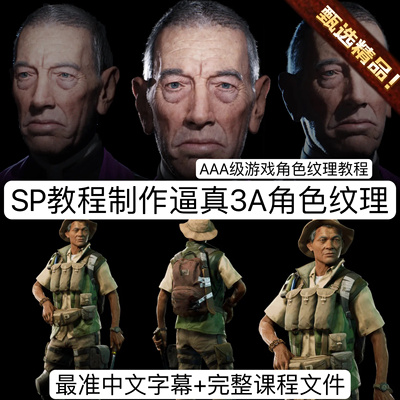 CGMA教程 Character Texturing for Games in Substance painter