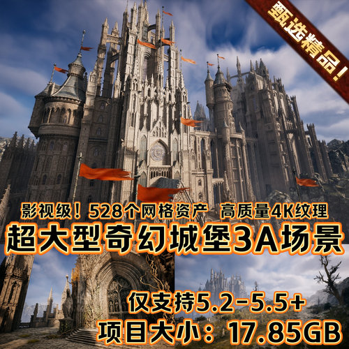 UE5.2虚幻5.5+ 影视CG级北欧奇幻哥特城堡宫殿完整3D场景项目工程