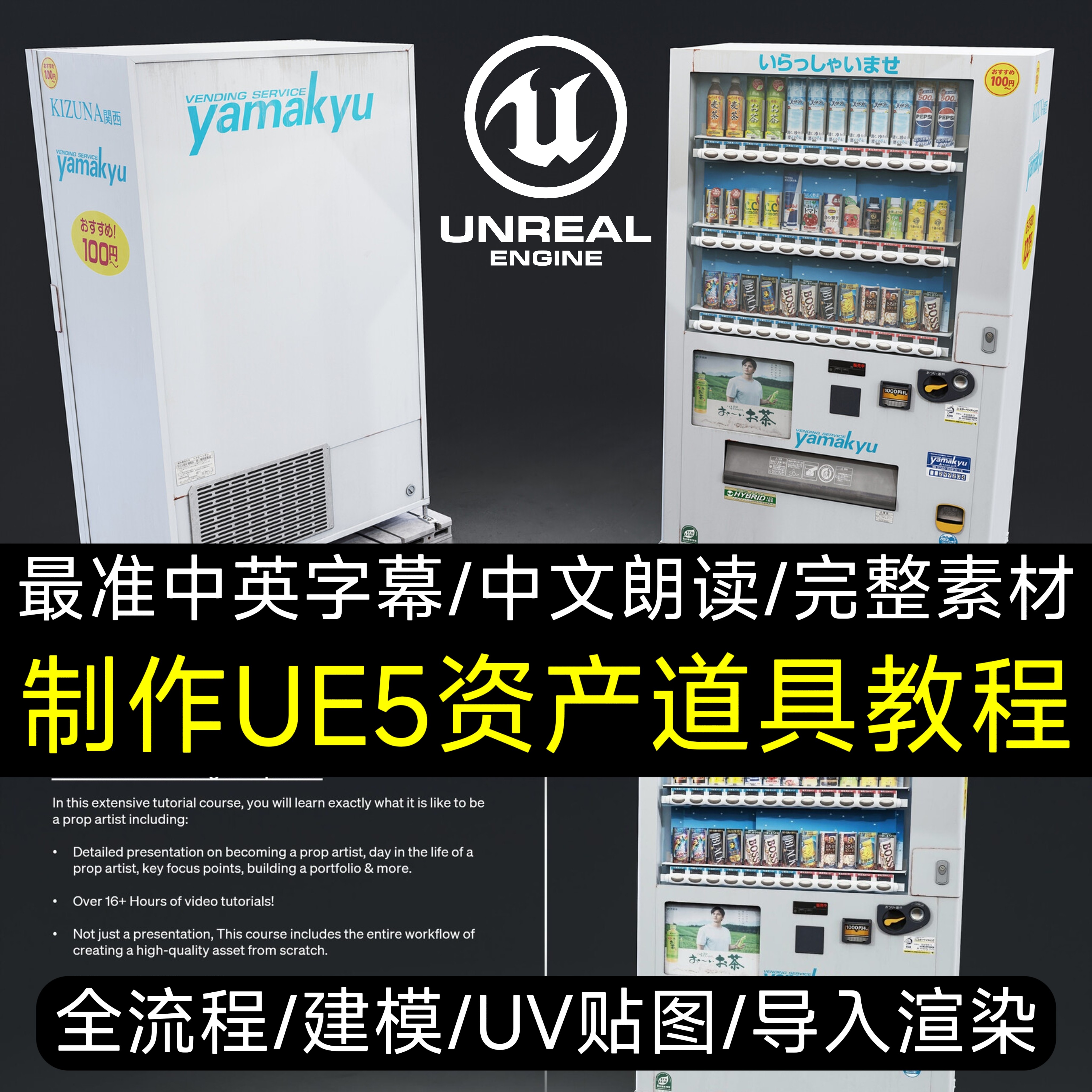 成为3D道具艺术家UE教程Introduction to Being a 3D Prop Artist