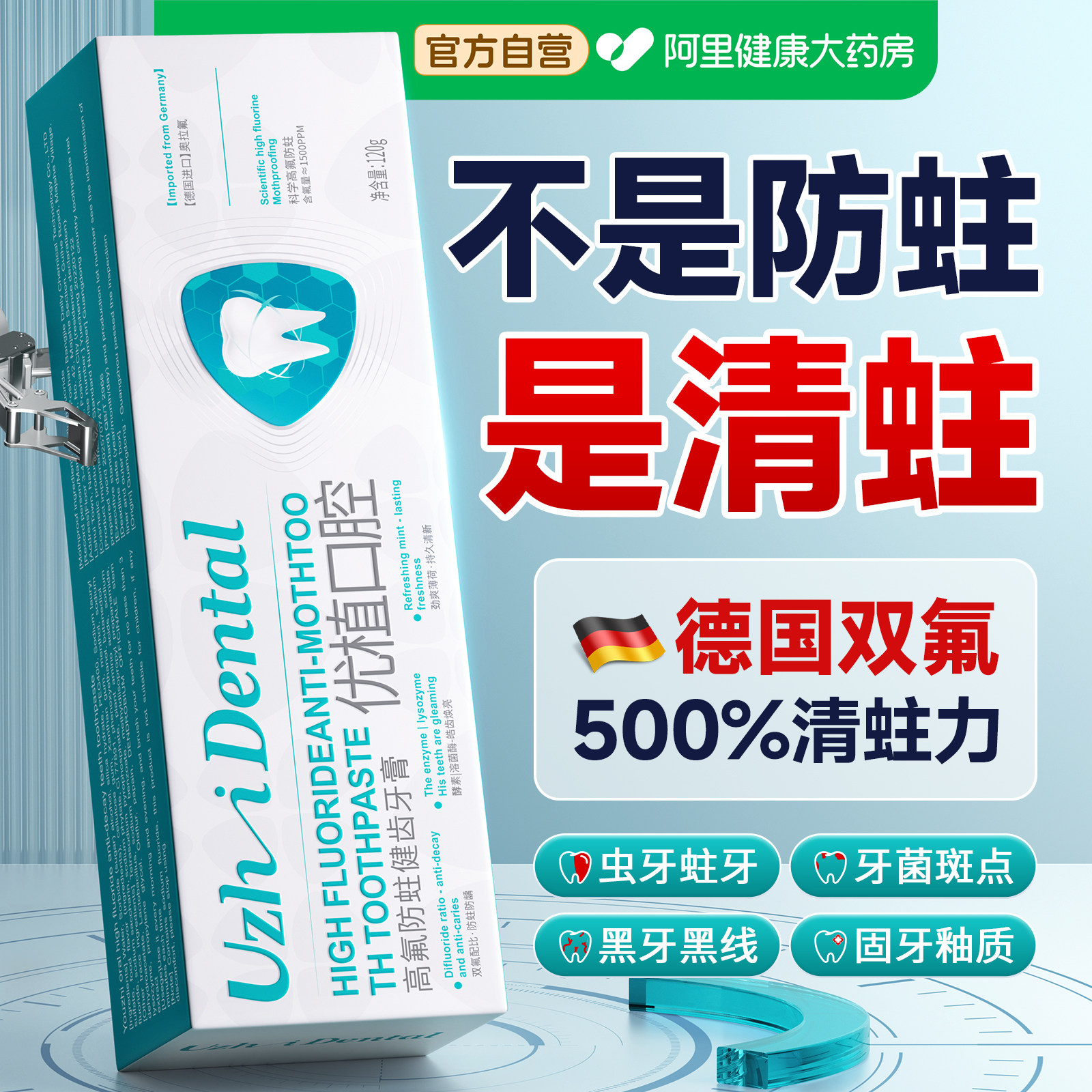 高含氟牙膏防蛀牙龋齿修复正品官方旗舰店成人正畸专用牙菌斑祛除