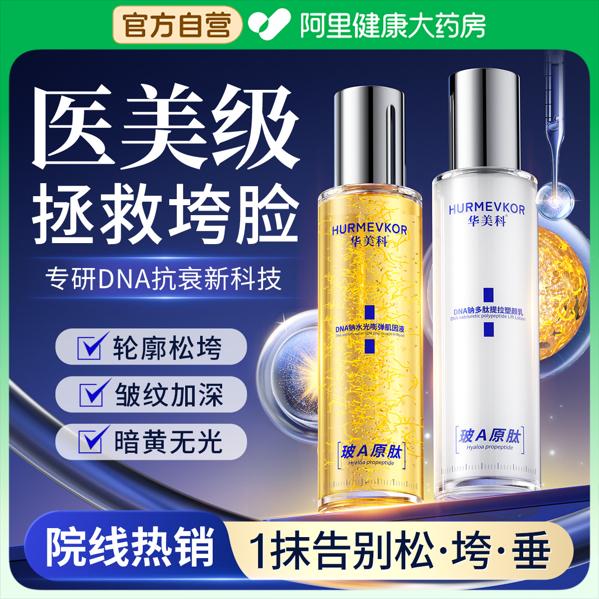 【DNA细胞级】1滴见效重塑年轻