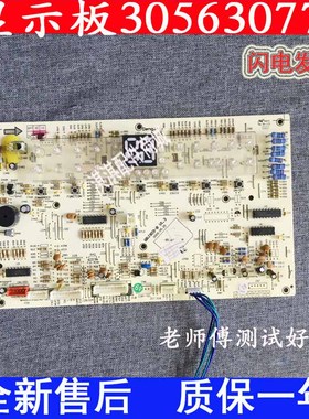 适用GL显示板30563261/30568263空调电路板30563078/077/30563075