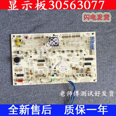 显示配件空调电路板30563078