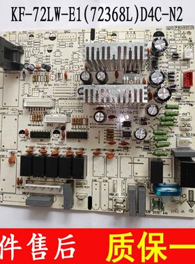 全新空调3P5匹柜机主板KF-72LW-E1(72368L)D4C-N2强电脑路板配件