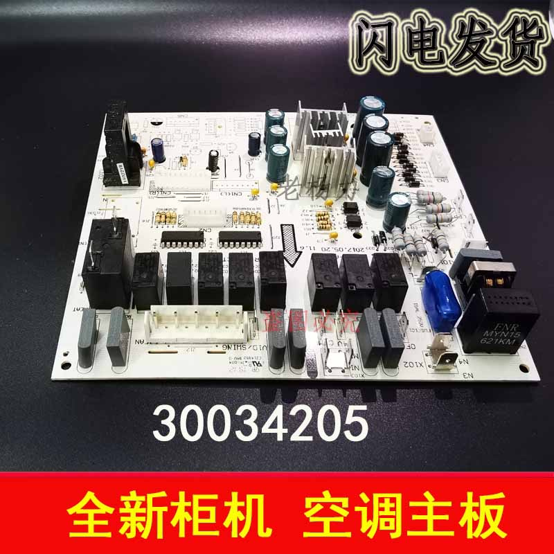 全新格/力柜机3P悦风蓝精灵内机30034205 206主板4G53 GRJ4G-A