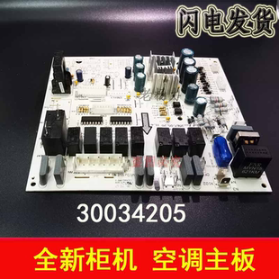 GRJ4G 206主板4G53 力柜机3P悦风蓝精灵内机30034205 全新格