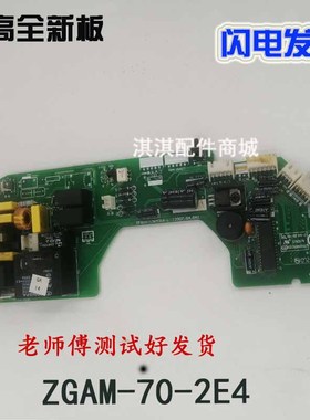 全新志高空调配件电脑板 ZGAM-70-2E2/4控制主板 TF80971DKM316-L