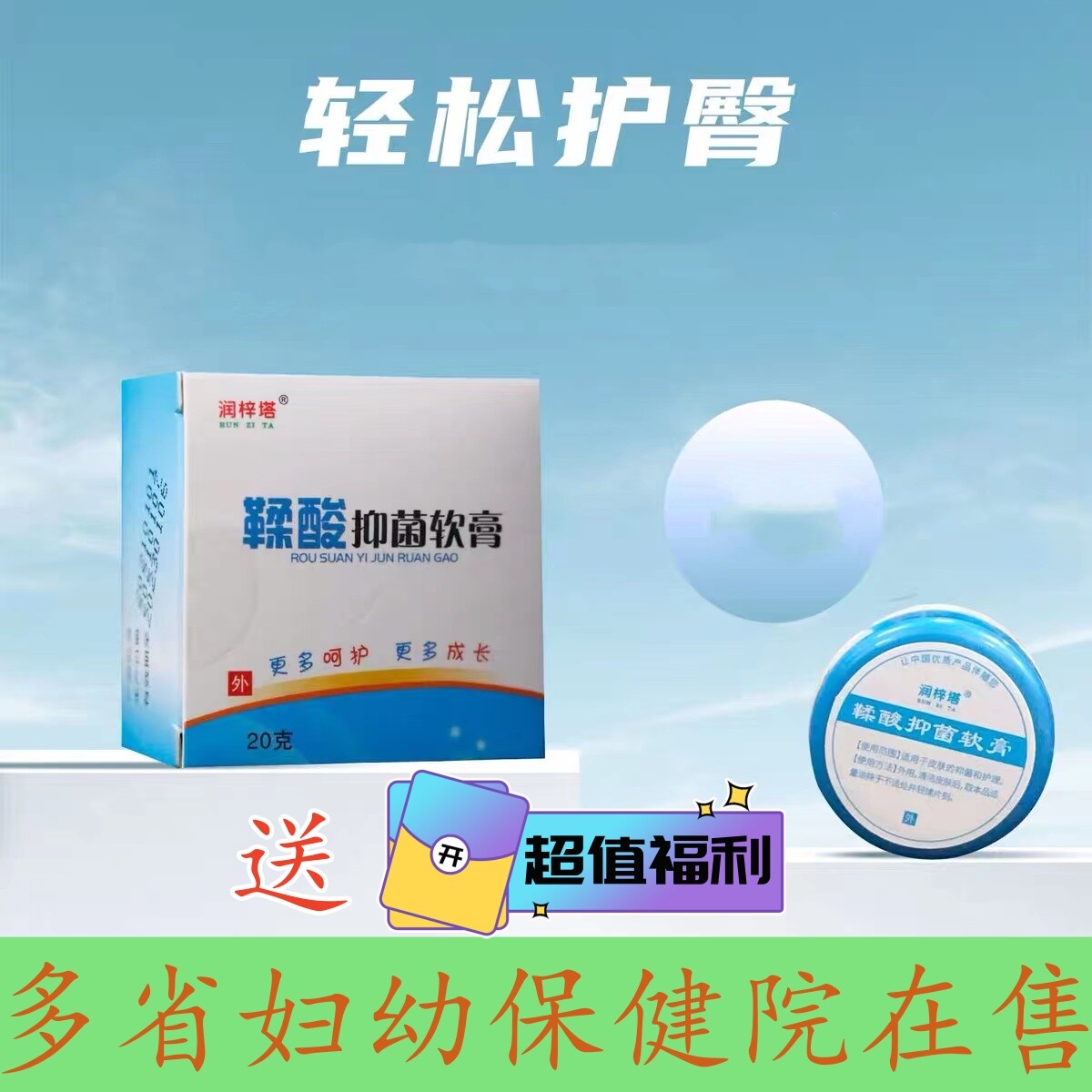 润梓塔鞣酸软膏南京发货