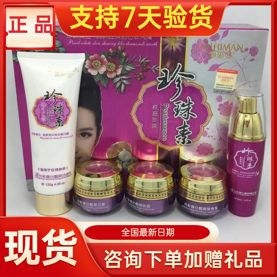 奥施曼珍珠素护肤品套装正品美容院实体店同款同效果原厂密封发货