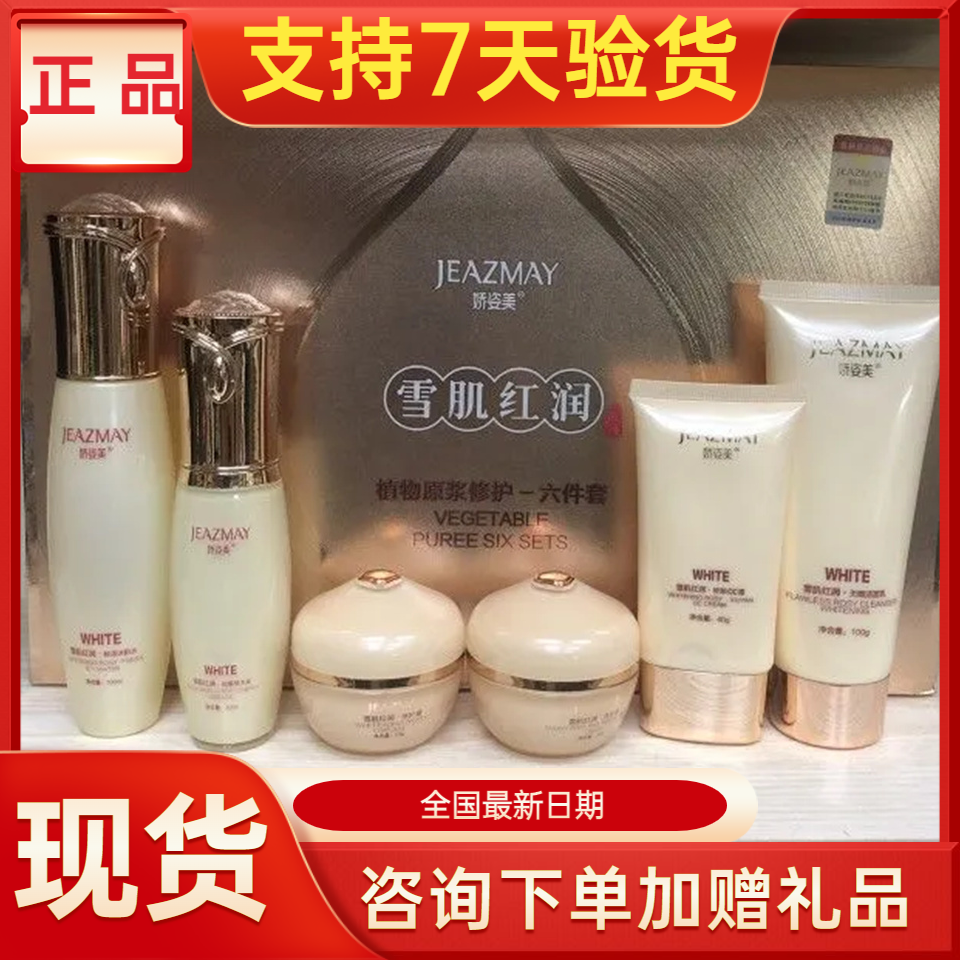 娇姿美雪肌护肤品套装正品美容院实体店同款同效果原厂密封发货