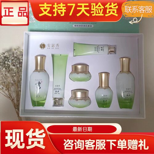 安瑟秀光果护肤品套装正品美容院实体店同款同效果原厂密封发货