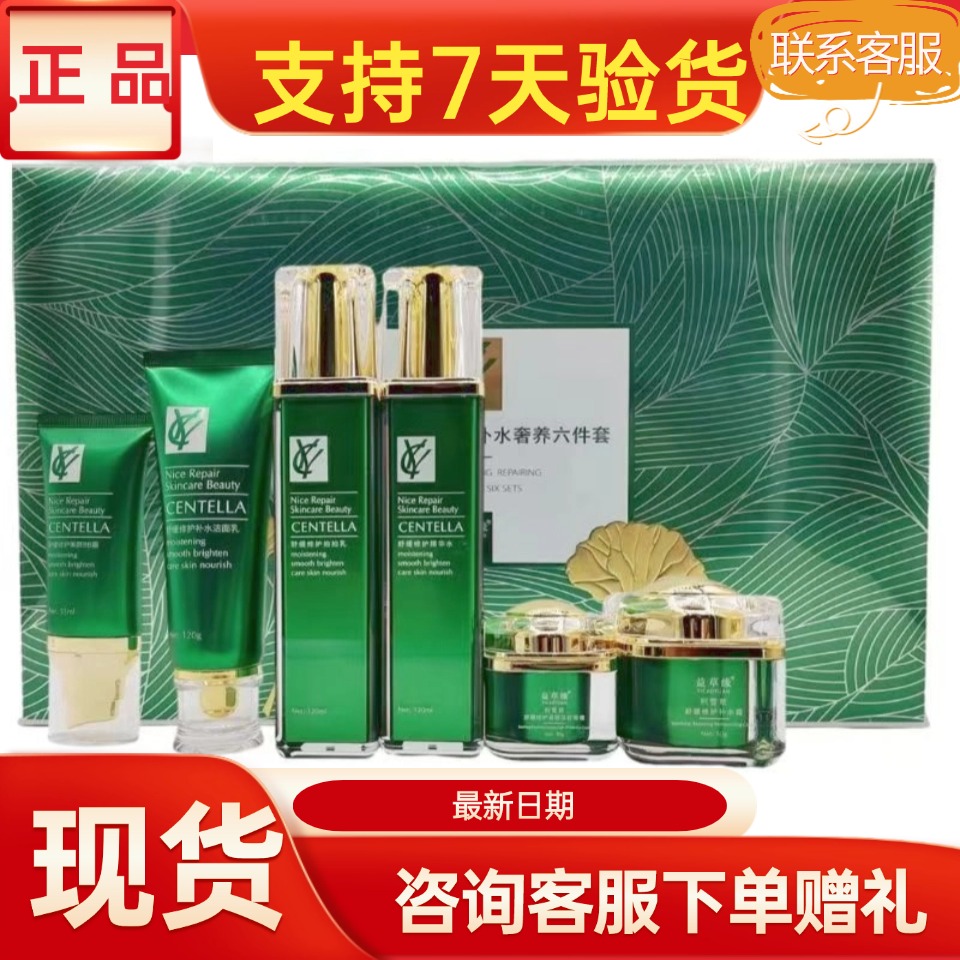 益草缘积雪草护肤品套装正品美容院实体店同款同效果原厂密封发货