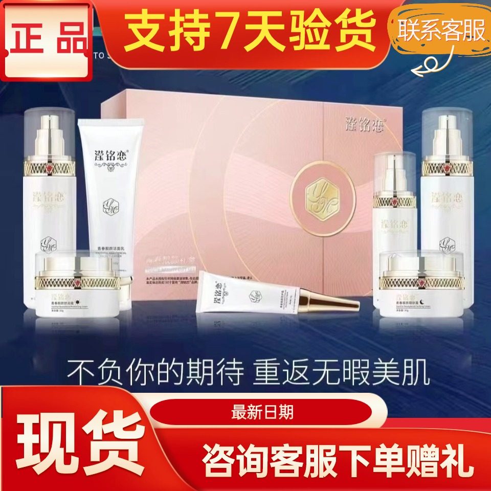 滢茗恋美肌护肤品套装正品美容院实体店同款同效果原厂密封发货