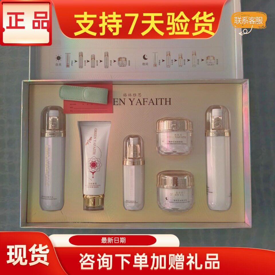 格林雅思花秘护肤品套装正品美容院实体店同款同效果原厂原装发货