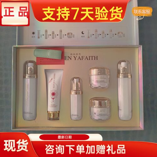 格林雅思花秘护肤品套装正品美容院实体店同款同效果原厂原装发货