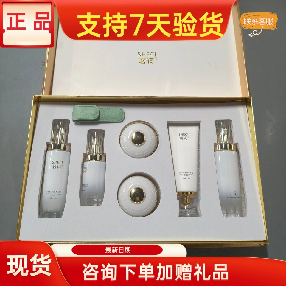 奢词灯泡肌护肤品套装正品美容院实体店同款同效果原厂密封发货