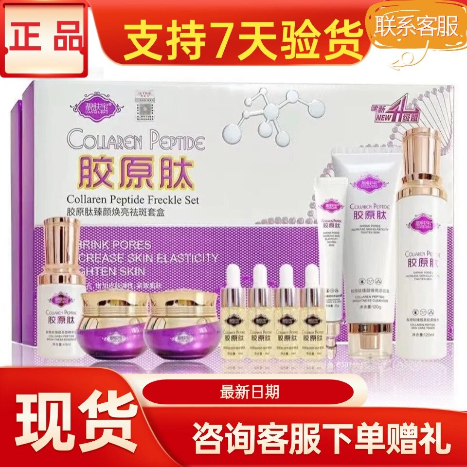 靓肤宝胶原肽护肤品套装正品美容院实体店同款同效果原厂密封发货