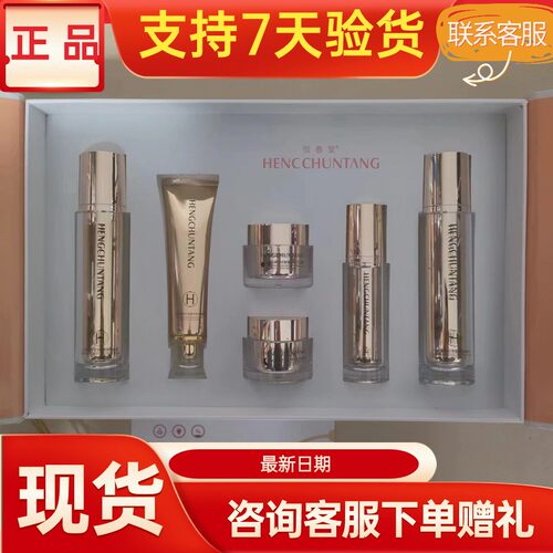 恒春堂三白草护肤品套装正品美容院实体店同款同效果原厂密封发货
