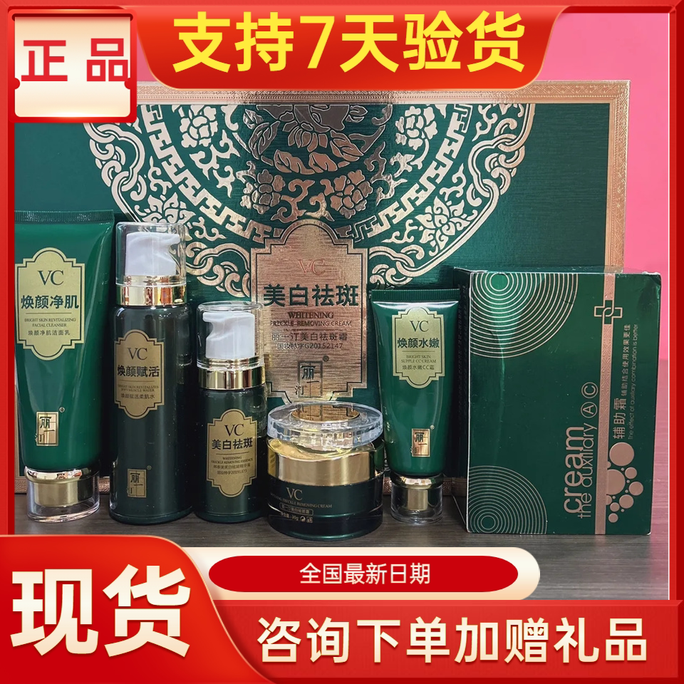 丽一汀VC焕颜护肤品套装正品美容院实体店同款同效果原厂密封发货