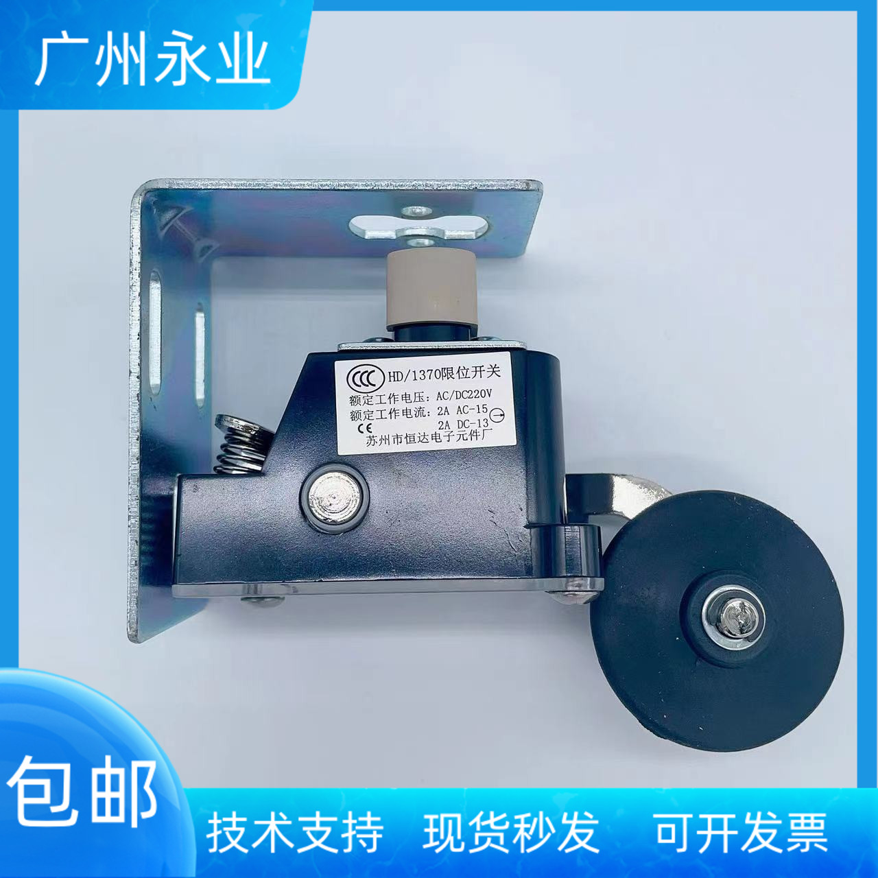 苏州恒达限位开关HD/1370上下极