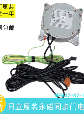 日立永磁同步门电机MPM42-N2-174-H配件SF4全新59原装MPM53N2174h