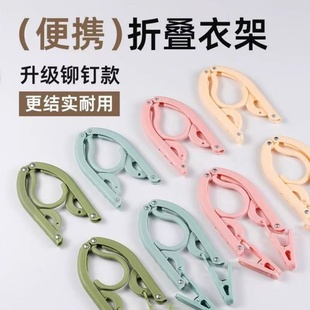 铆钉加固折叠衣架学生旅行便携户外宿舍晾晒衣架多功能可折叠衣架