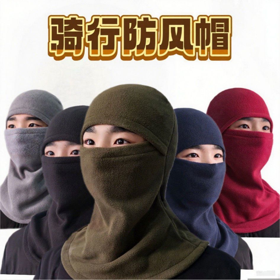 冬季骑行防护面罩骑行保暖帽
