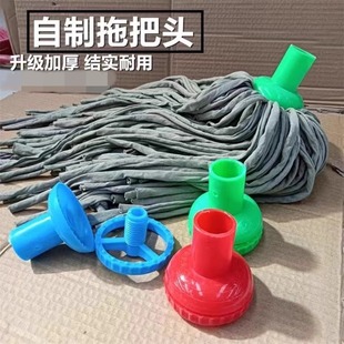 DIY自制拖把夹塑料拖把头拖布头拖把配件通用替换装拖把头墩布头