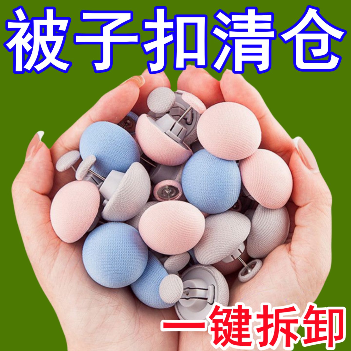 新款被子固定器可拆卸防跑