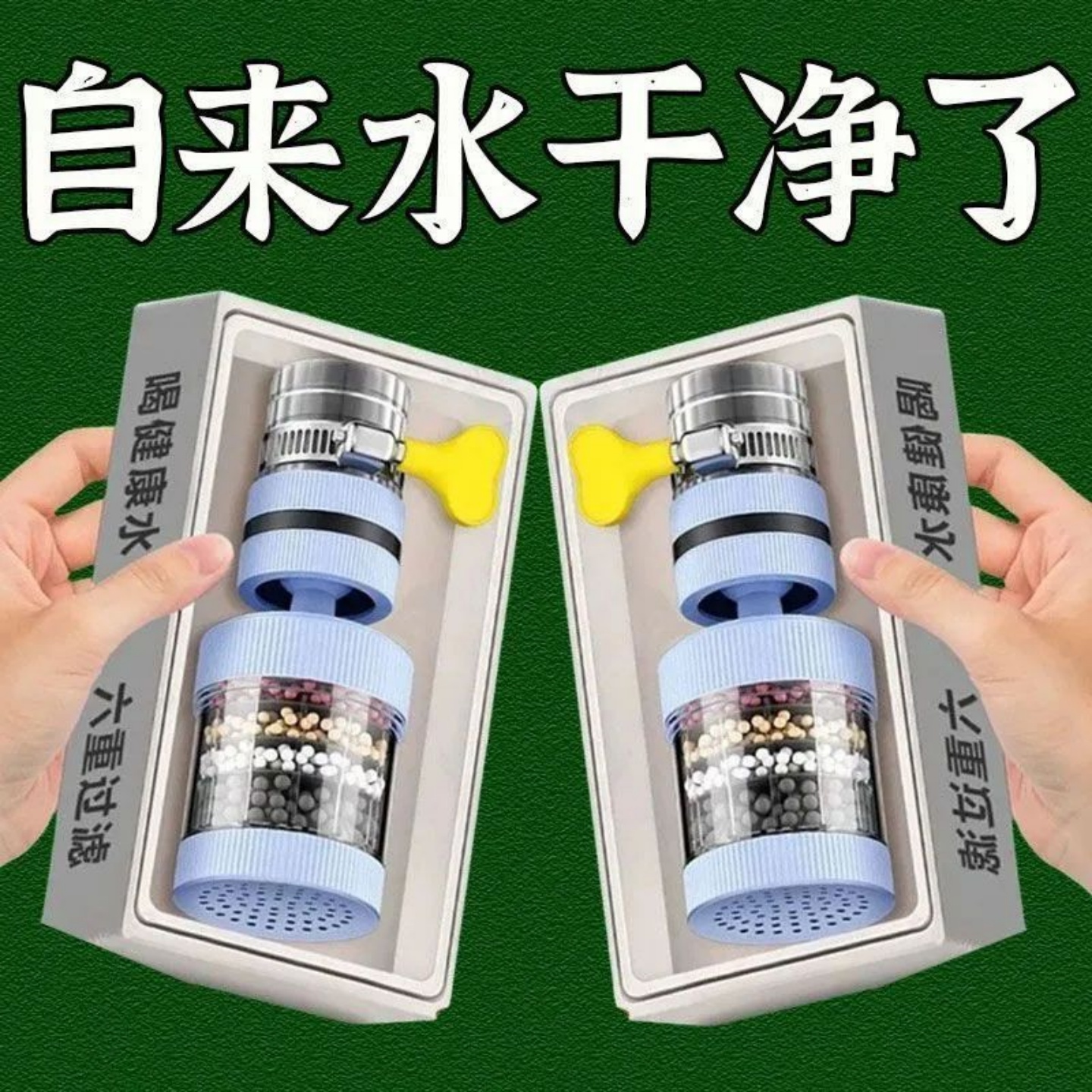 360°万能接口可拆洗水龙头过滤器家用防溅通用净水器水龙头
