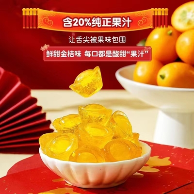 阿麦斯4D爆浆金桔味元宝造型软糖