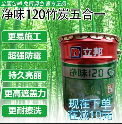 净味120抗菌竹炭涂料内墙乳胶漆