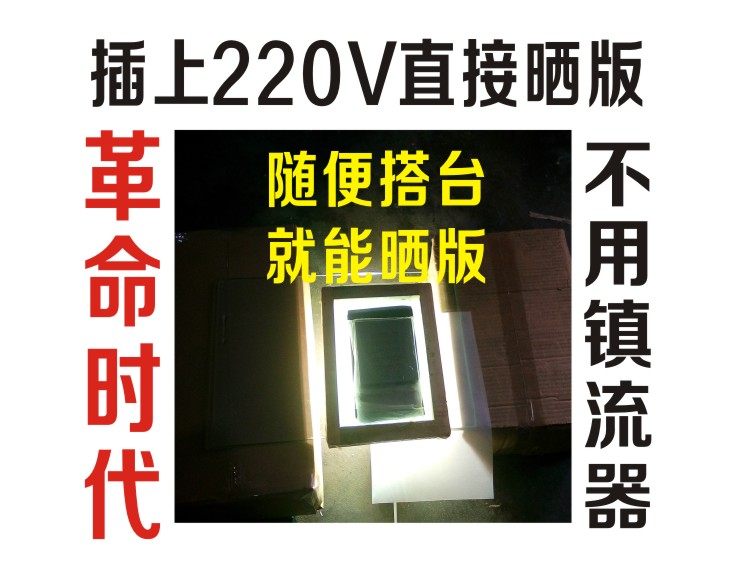 丝印晒版机小型 晒版灯 曝光灯 曝光机  蓝晒灯 自制晒版机