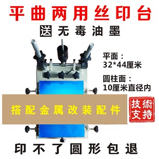 平曲两用丝印台 杯子瓶子圆形丝印机 曲面丝印机  曲面丝网印刷机