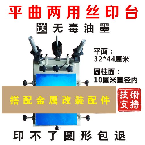 平曲两用丝印台 杯子瓶子圆形丝印机 曲面丝印机  曲面丝网印刷机