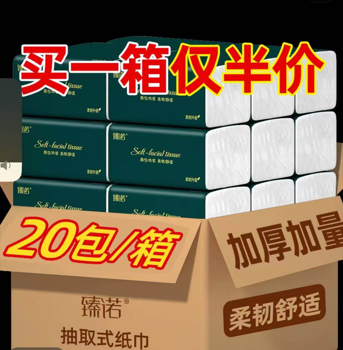 织梦抽纸整箱20大包5层加厚干湿两用抽纸家用实惠装整箱包邮