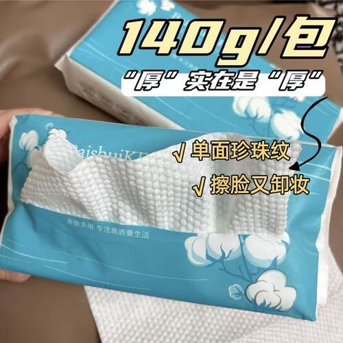10包洗脸巾棉柔巾加棉卸妆巾干湿巾擦脸洁面洗面巾抽取式