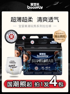 超薄透气干爽纸尿裤 宝婴美婴儿拉拉裤 男女宝宝新生尿不湿 4包