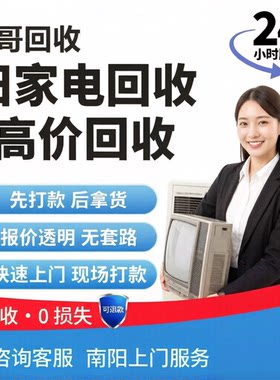 高价回收电视机液晶上门旧家电同城二手冰箱空调回收服务